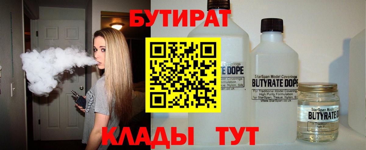 Кумертау  Бутират оксибутират  Вход с VPN 