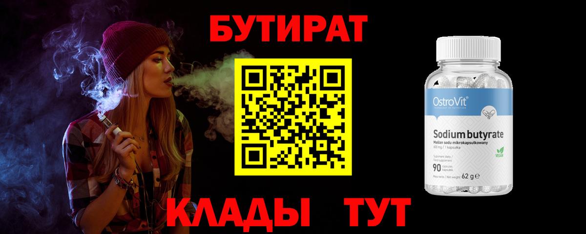 БУТИРАТ оксана Кумертау