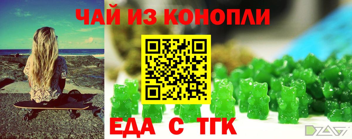 Еда ТГК конопля  Вход с VPN  Кумертау 