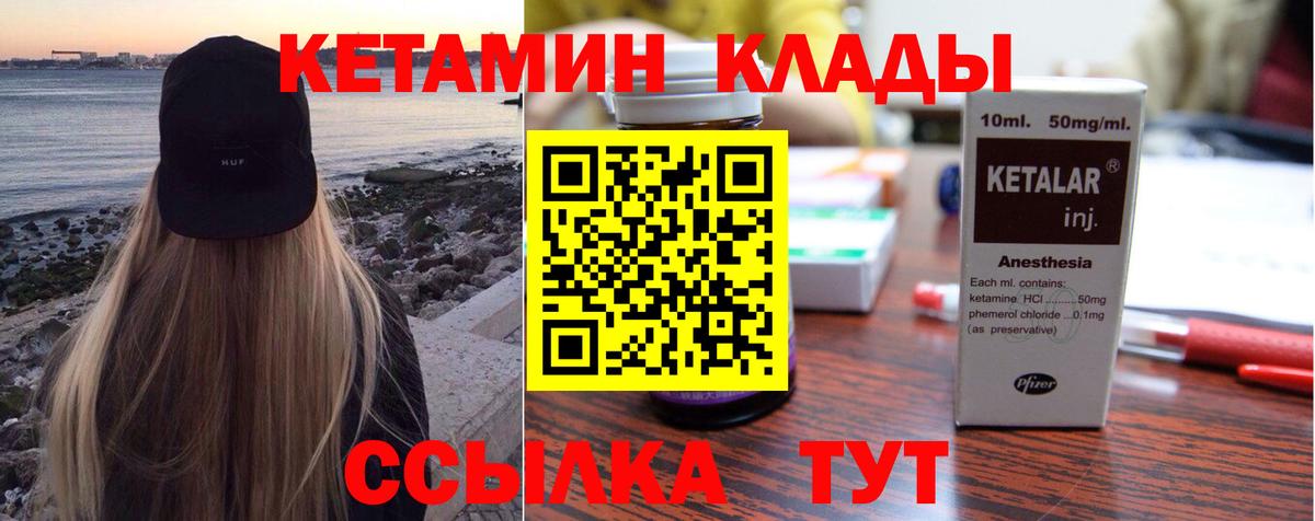 Кумертау  Кетамин VHQ  Вход с VPN 